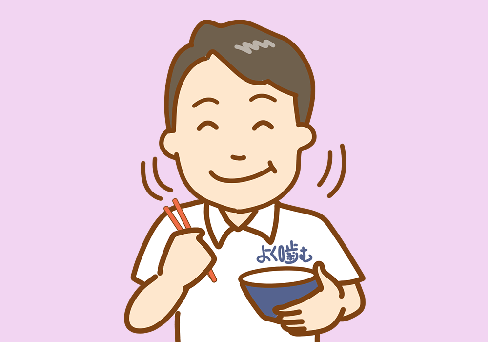 よく噛む男性